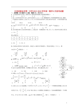 高一数学6月段考试题-人教版高一全册数学试题