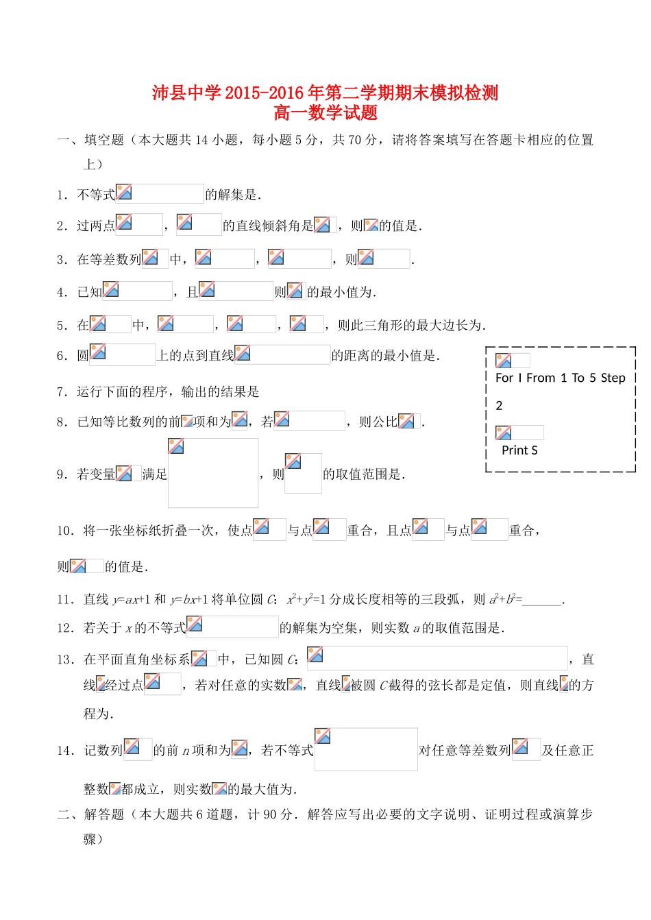 高一数学6月月考（期末模拟）试题-人教版高一全册数学试题_第1页