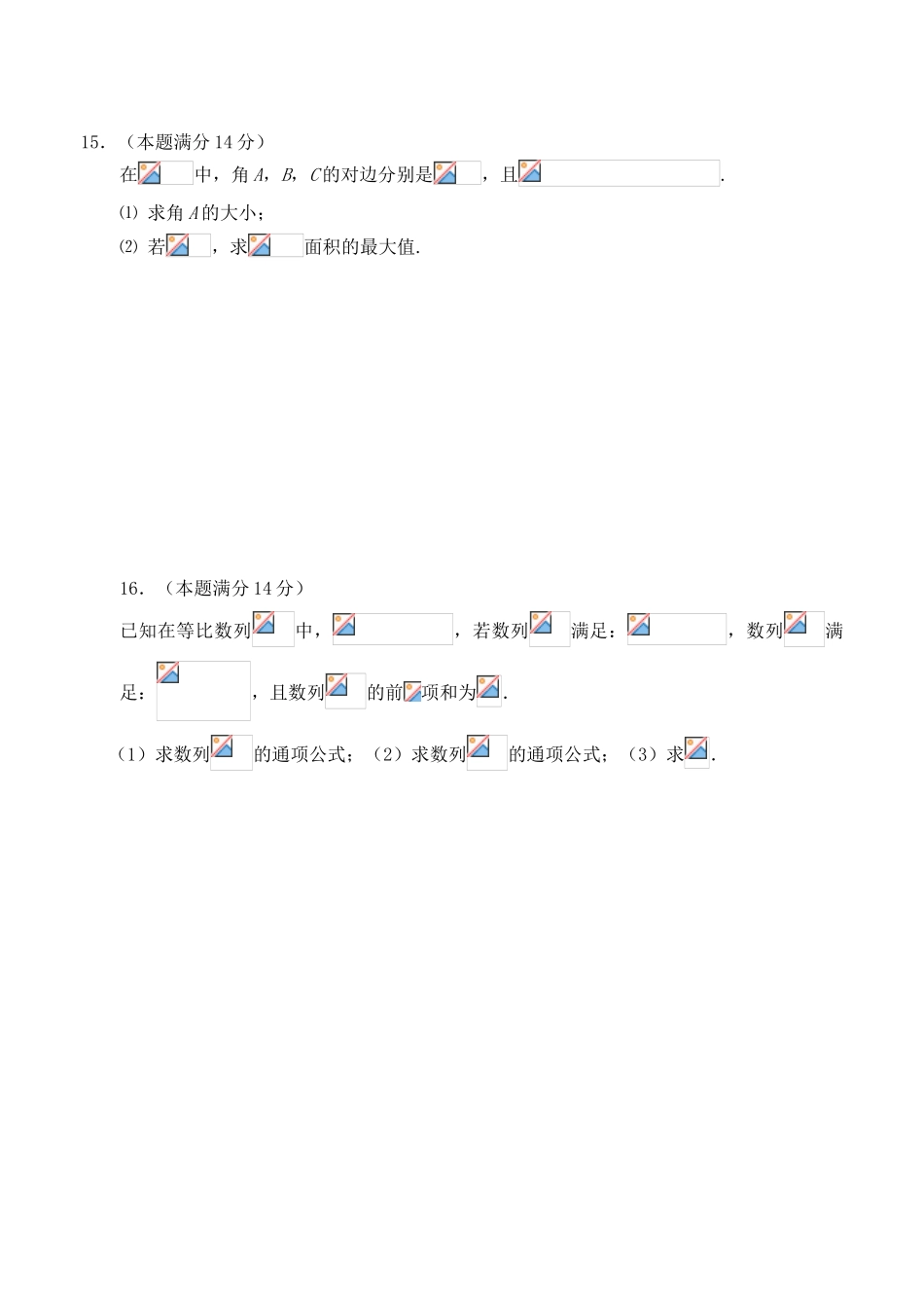 高一数学6月月考（期末模拟）试题-人教版高一全册数学试题_第2页