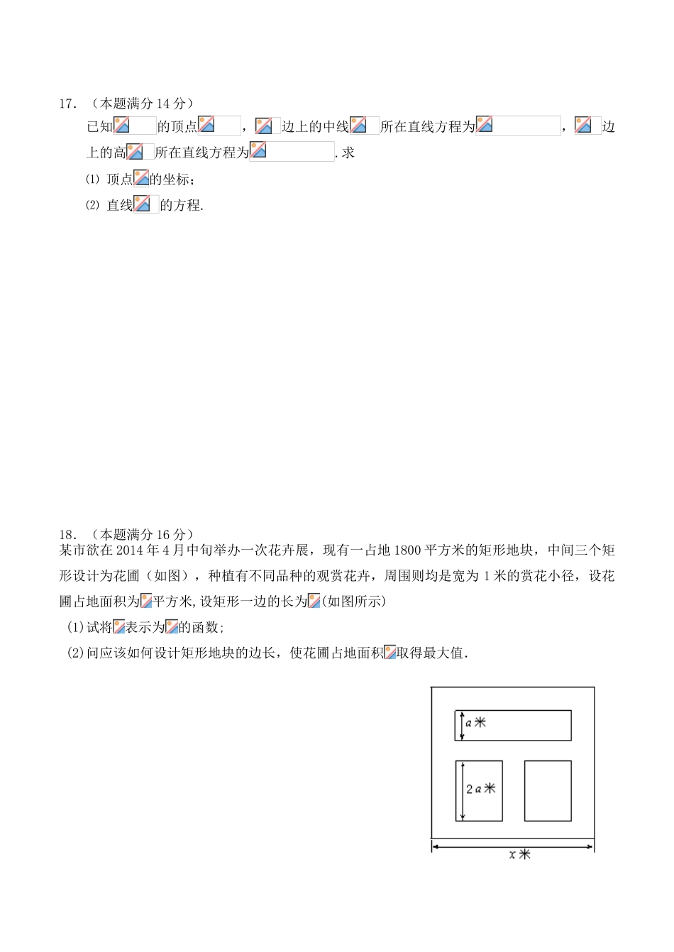 高一数学6月月考（期末模拟）试题-人教版高一全册数学试题_第3页