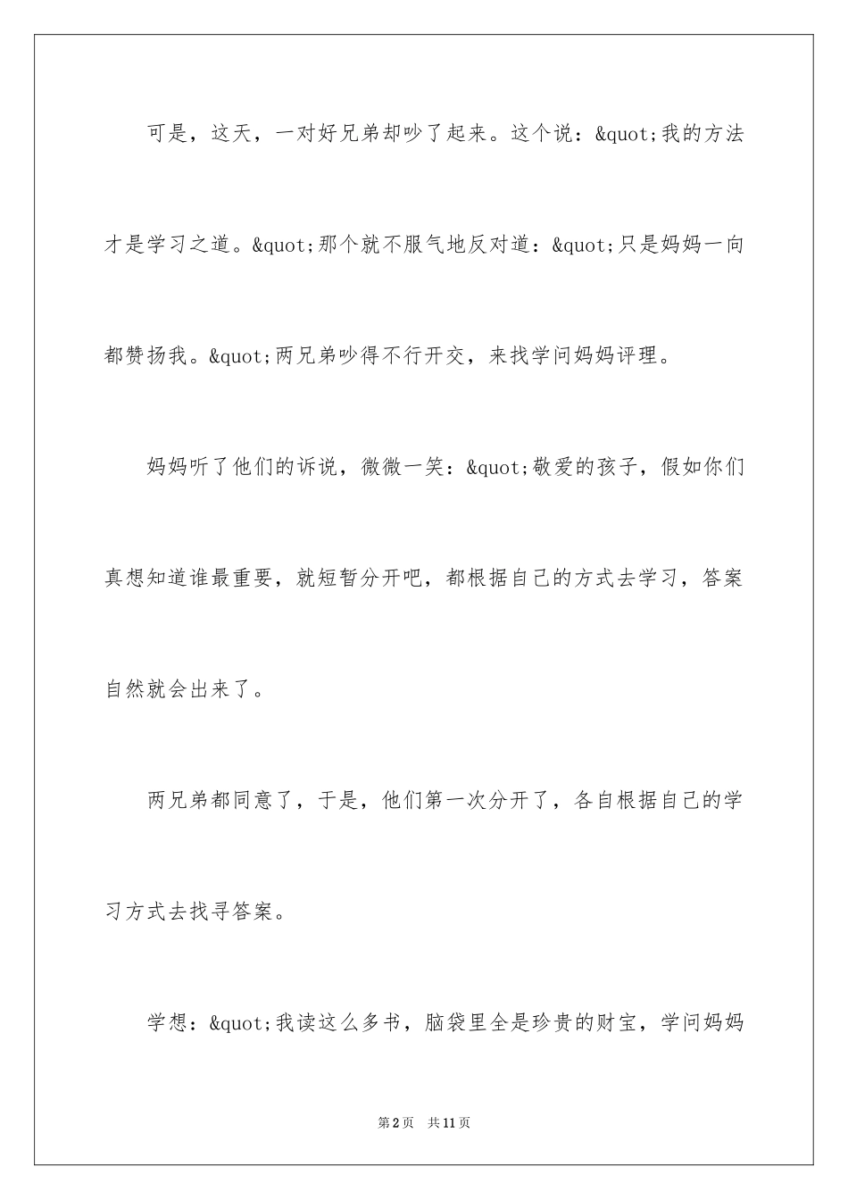 2024学和问小升初作文_第2页