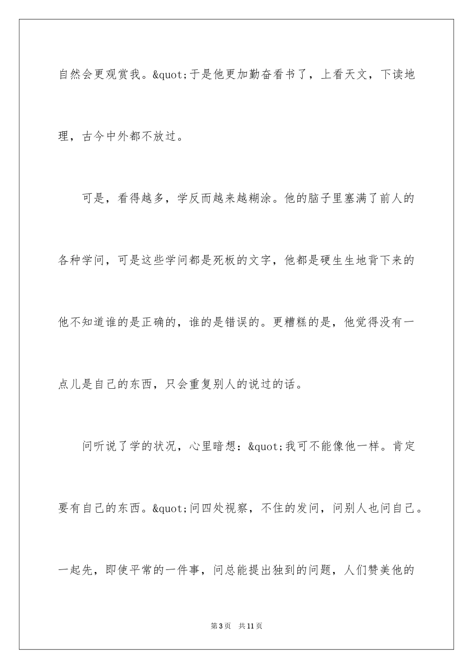2024学和问小升初作文_第3页