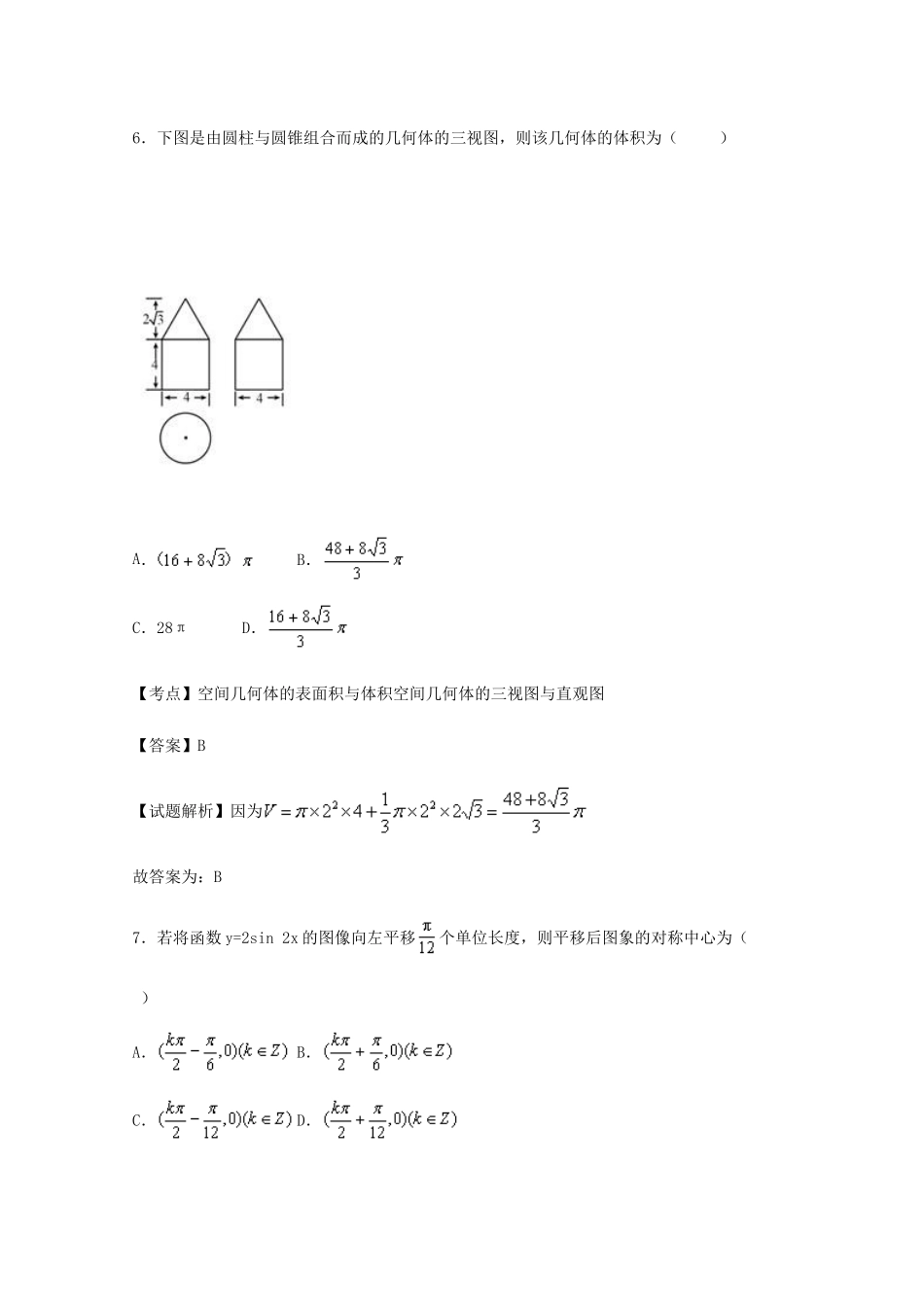 高一数学6月月考试卷 文（含解析）-人教版高一全册数学试题_第3页