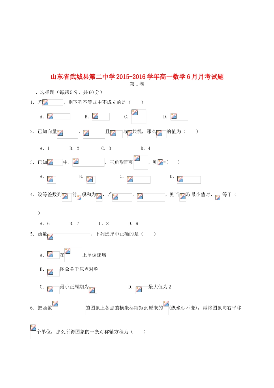 高一数学6月月考试题-人教版高一全册数学试题_第1页