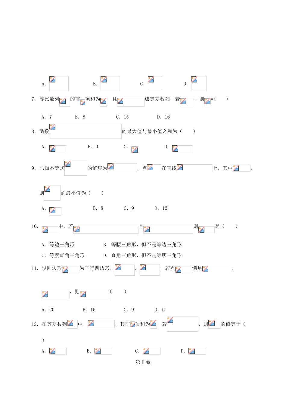 高一数学6月月考试题-人教版高一全册数学试题_第2页