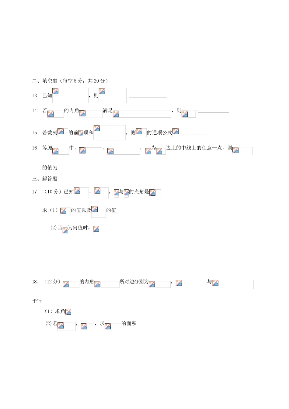 高一数学6月月考试题-人教版高一全册数学试题_第3页