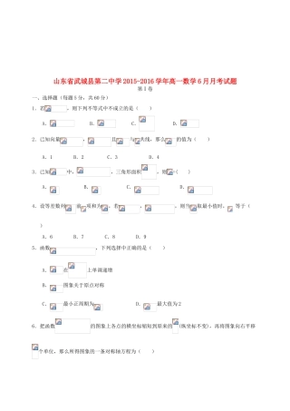 高一数学6月月考试题-人教版高一全册数学试题