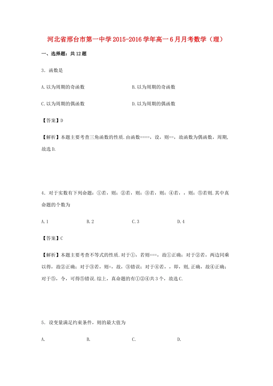 高一数学6月月考试卷 理（含解析）-人教版高一全册数学试题_第1页