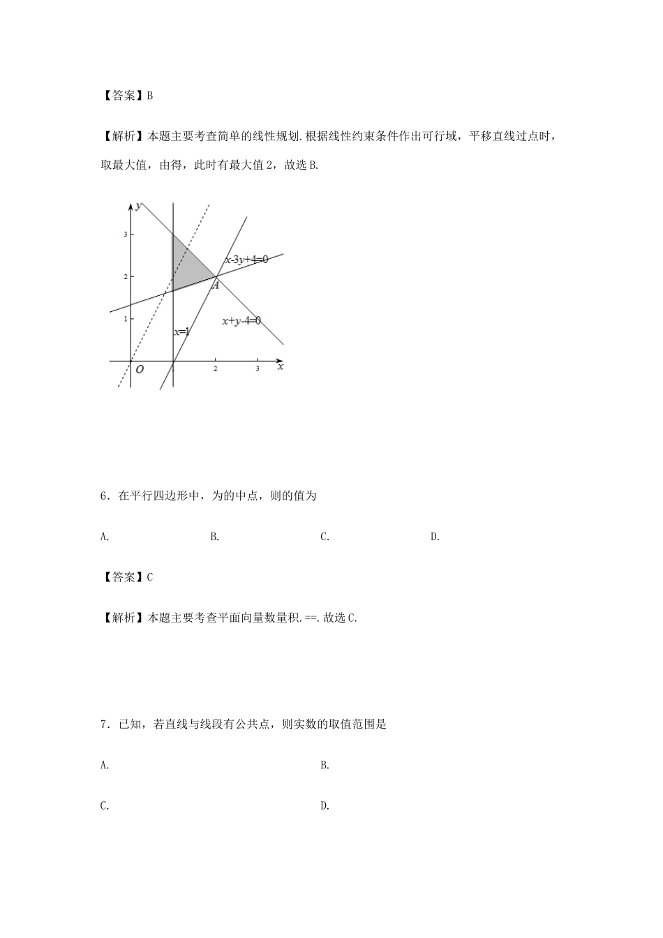 高一数学6月月考试卷 理（含解析）-人教版高一全册数学试题_第2页