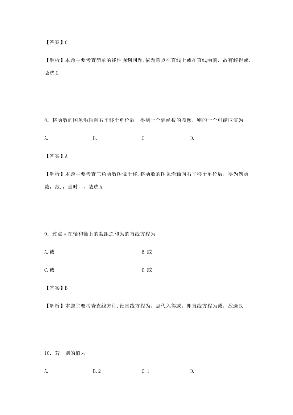 高一数学6月月考试卷 理（含解析）-人教版高一全册数学试题_第3页