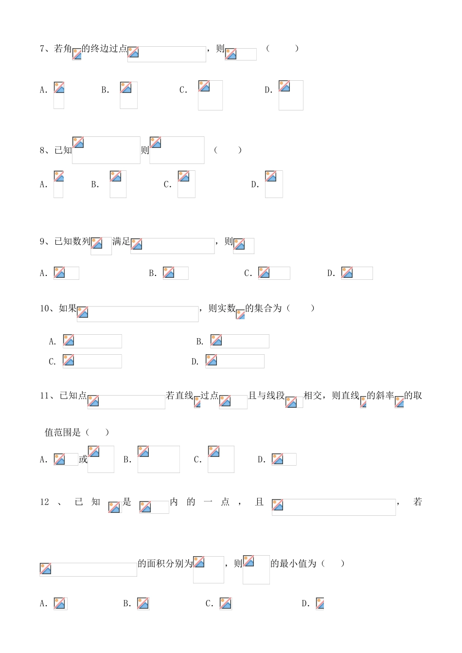 高一数学6月月考试题 文-人教版高一全册数学试题_第2页