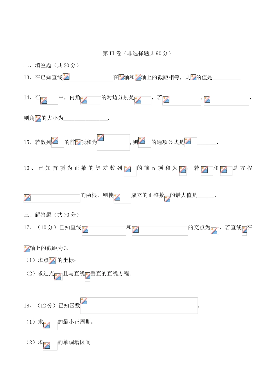 高一数学6月月考试题 文-人教版高一全册数学试题_第3页
