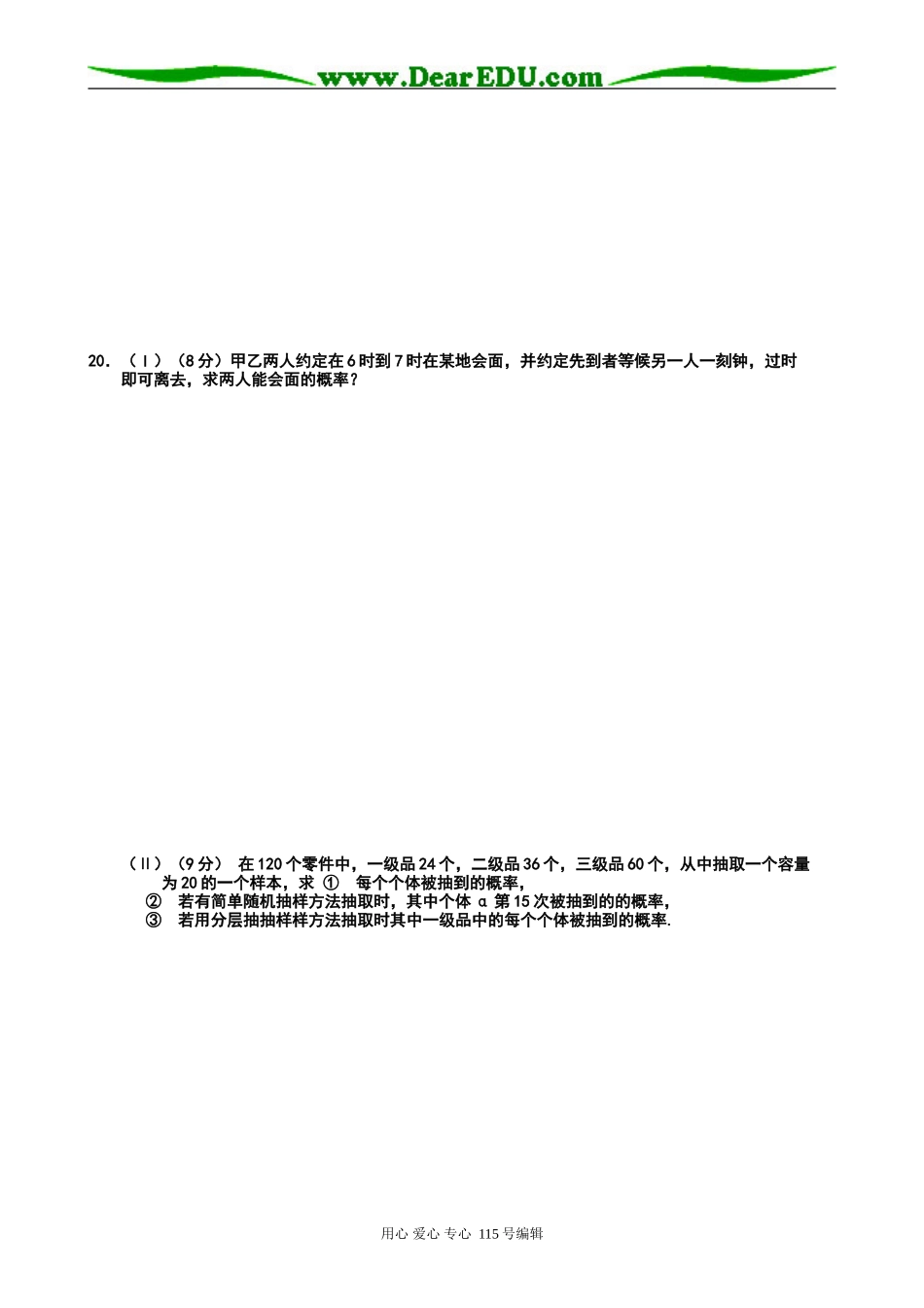 高一数学6月月考试题(洞口三中方锦昌内容为必修四全部和必修三之第二三章)必修四_第3页