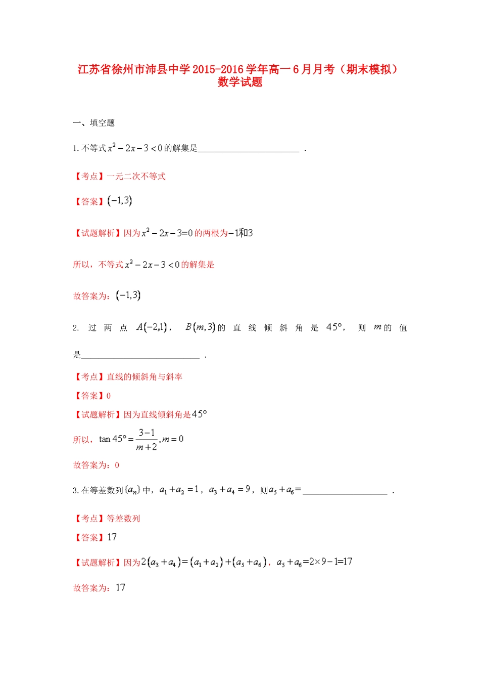 高一数学6月月考（期末模拟）试卷（含解析）-人教版高一全册数学试题_第1页