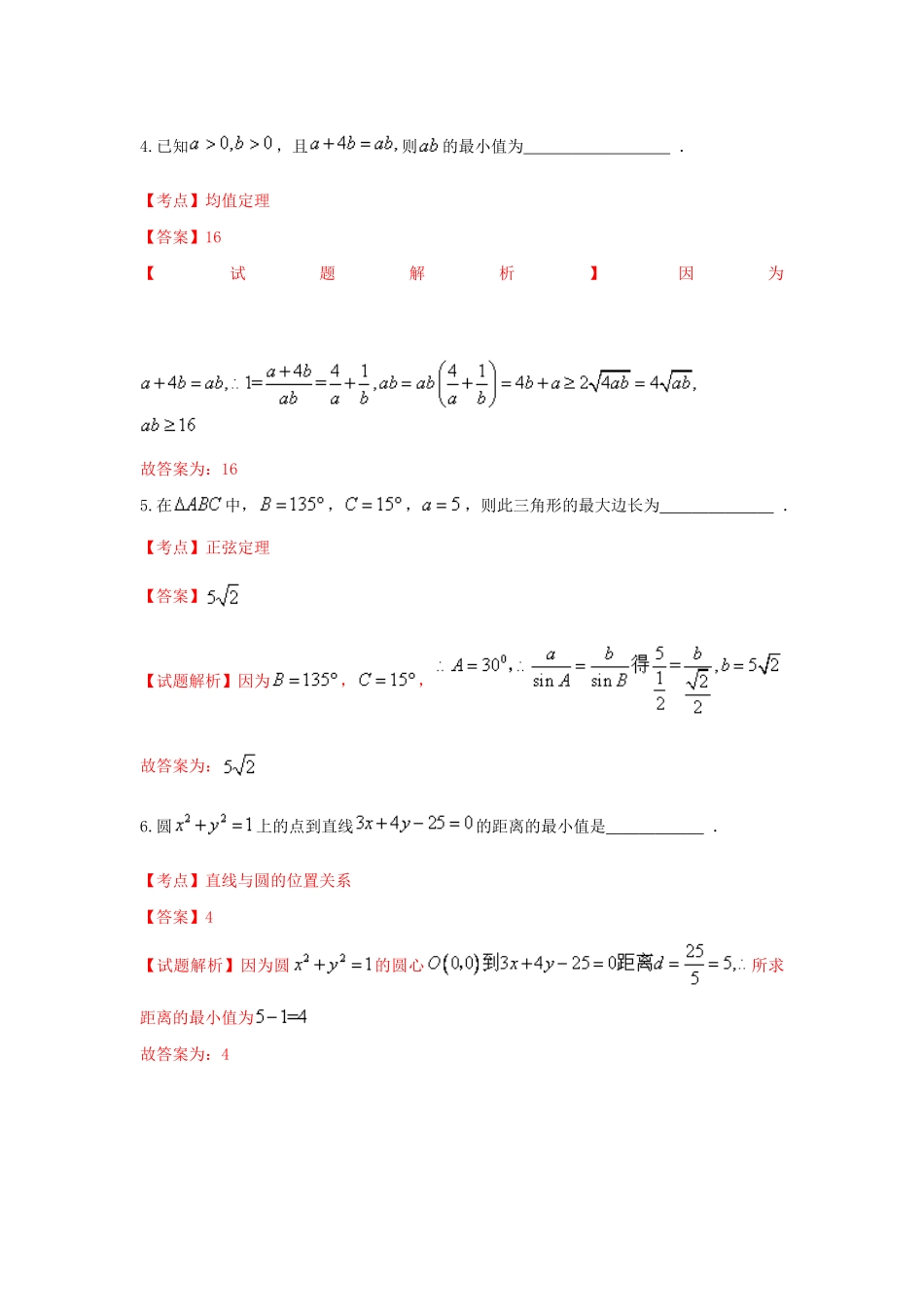高一数学6月月考（期末模拟）试卷（含解析）-人教版高一全册数学试题_第2页