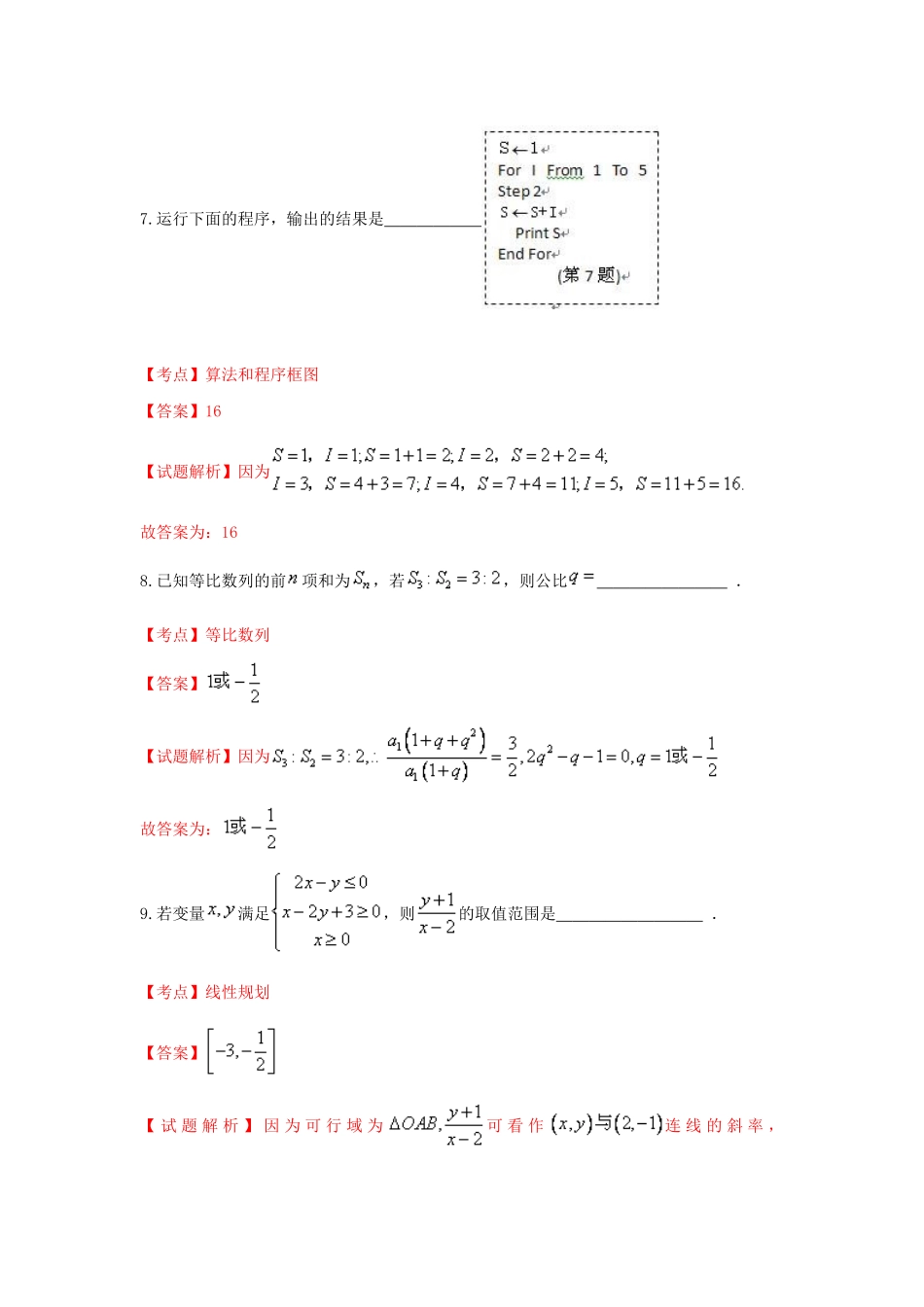 高一数学6月月考（期末模拟）试卷（含解析）-人教版高一全册数学试题_第3页