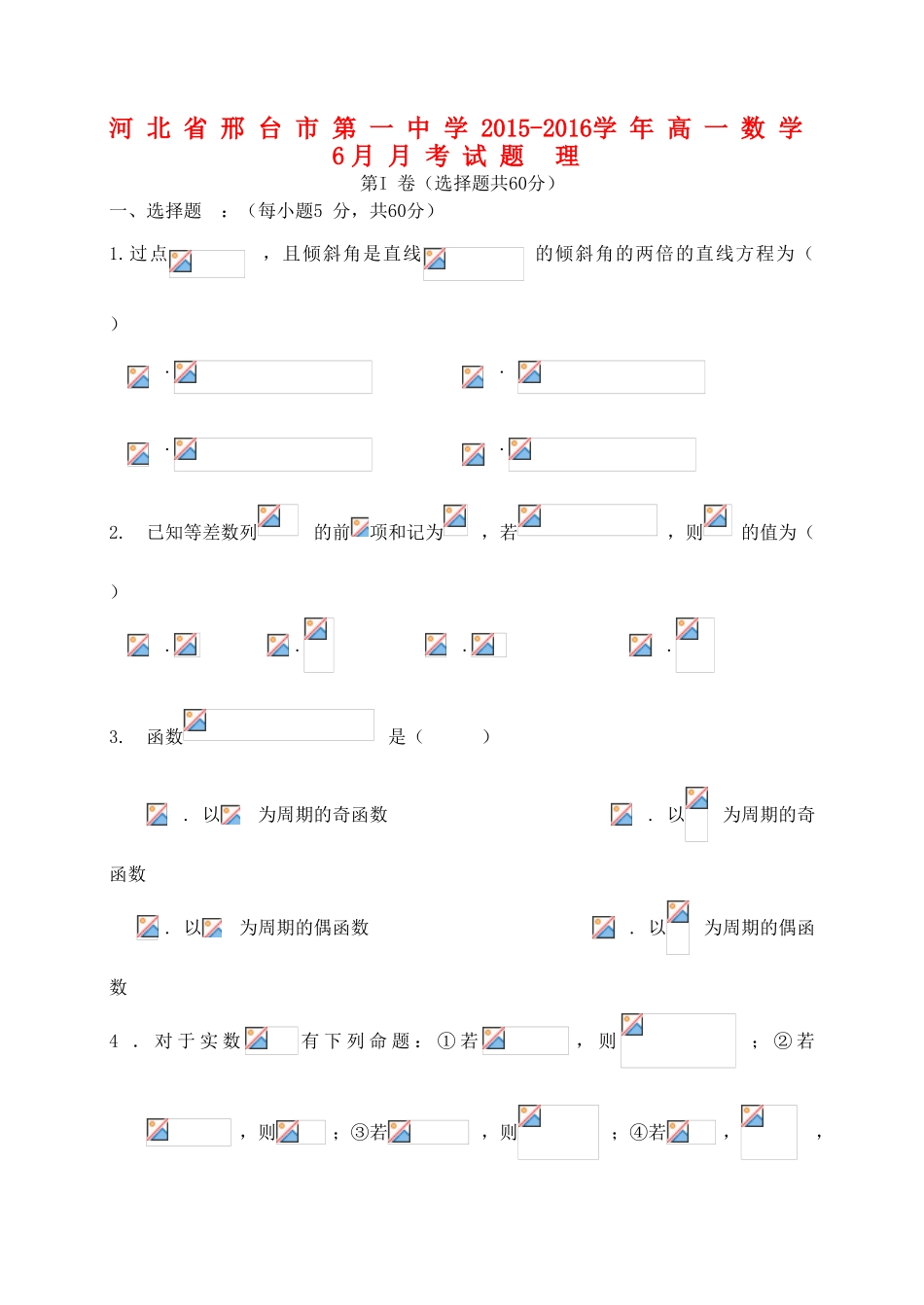 高一数学6月月考试题 理-人教版高一全册数学试题_第1页