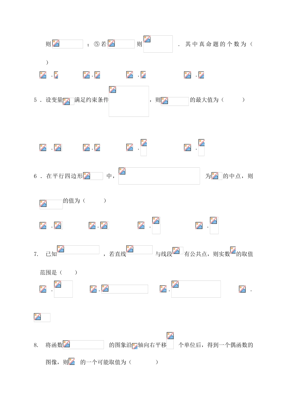 高一数学6月月考试题 理-人教版高一全册数学试题_第2页