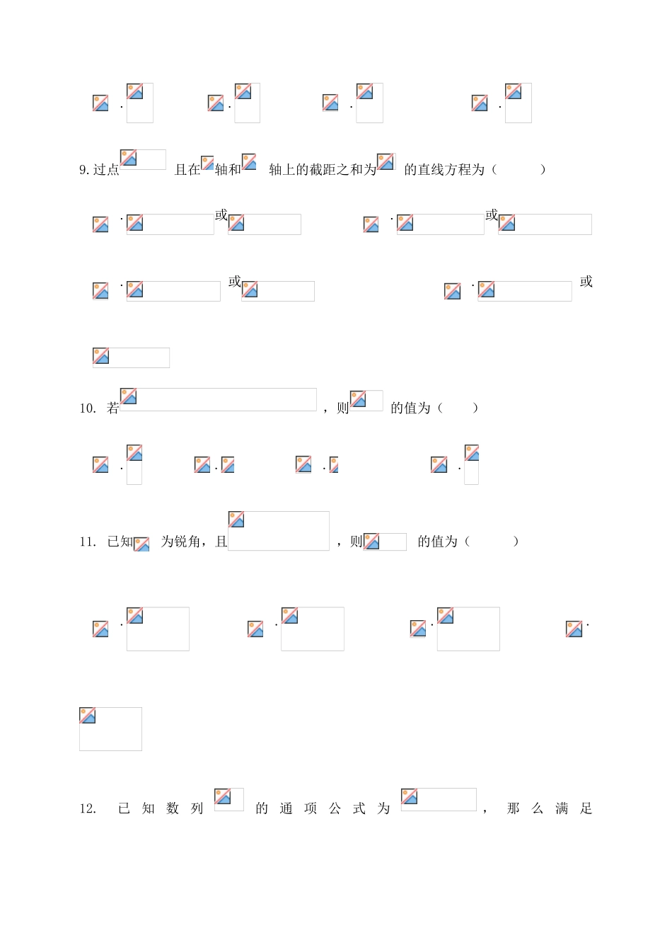 高一数学6月月考试题 理-人教版高一全册数学试题_第3页