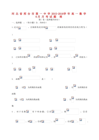 高一数学6月月考试题 理-人教版高一全册数学试题