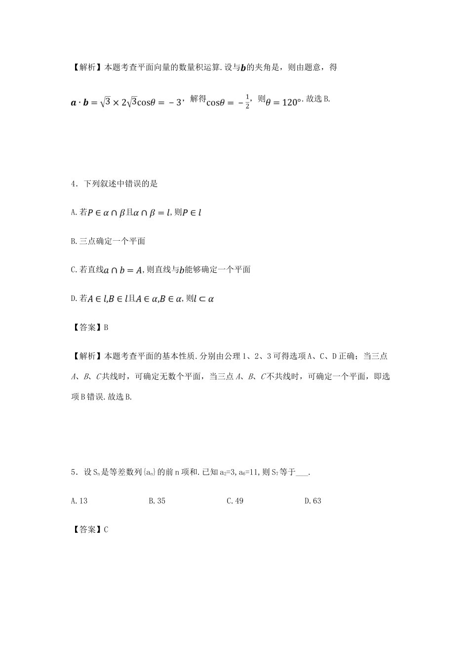 高一数学6月月考试卷（含解析）-人教版高一全册数学试题_第2页