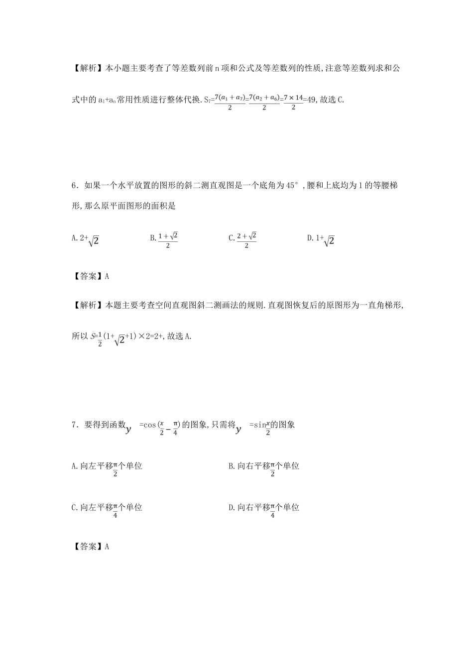 高一数学6月月考试卷（含解析）-人教版高一全册数学试题_第3页