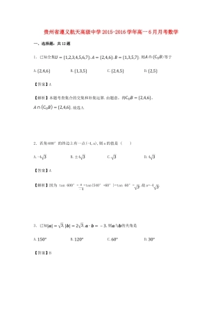 高一数学6月月考试卷（含解析）-人教版高一全册数学试题