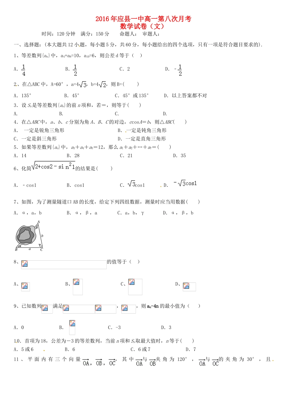 高一数学6月月考（月考八）试题 文-人教版高一全册数学试题_第1页