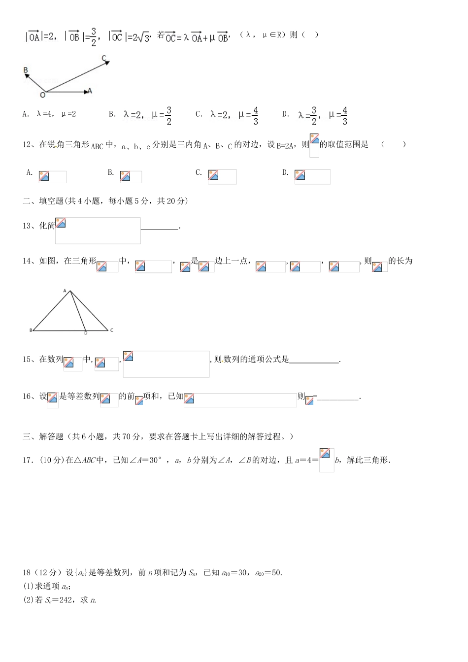 高一数学6月月考（月考八）试题 文-人教版高一全册数学试题_第2页