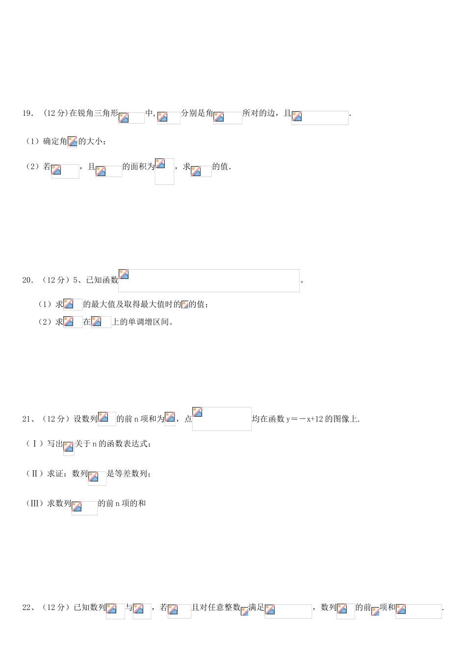 高一数学6月月考（月考八）试题 文-人教版高一全册数学试题_第3页