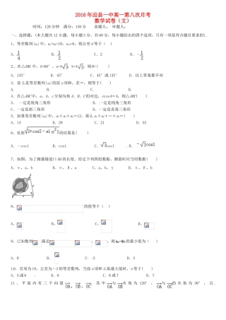 高一数学6月月考（月考八）试题 文-人教版高一全册数学试题