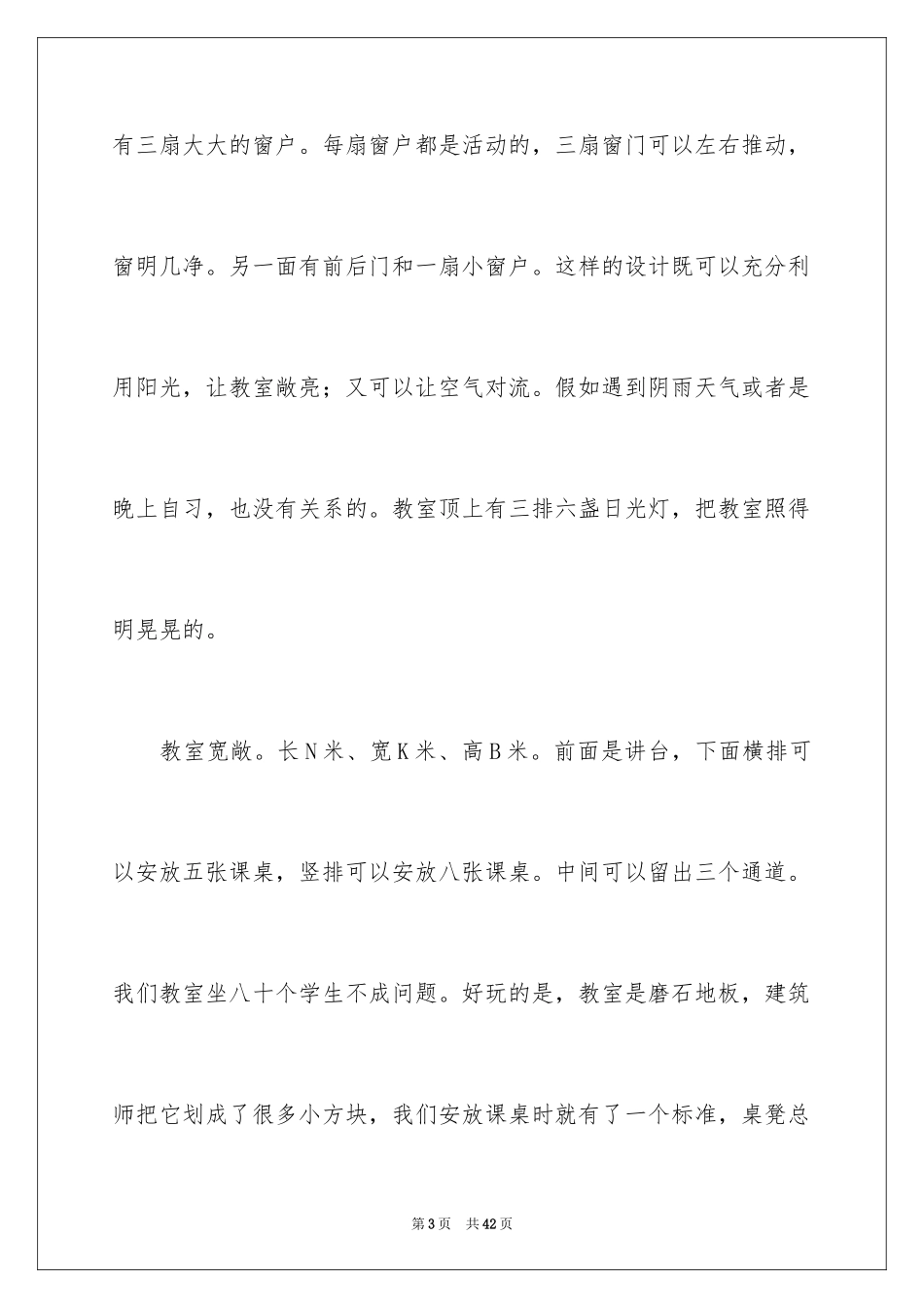 2024写景说明文_1_第3页