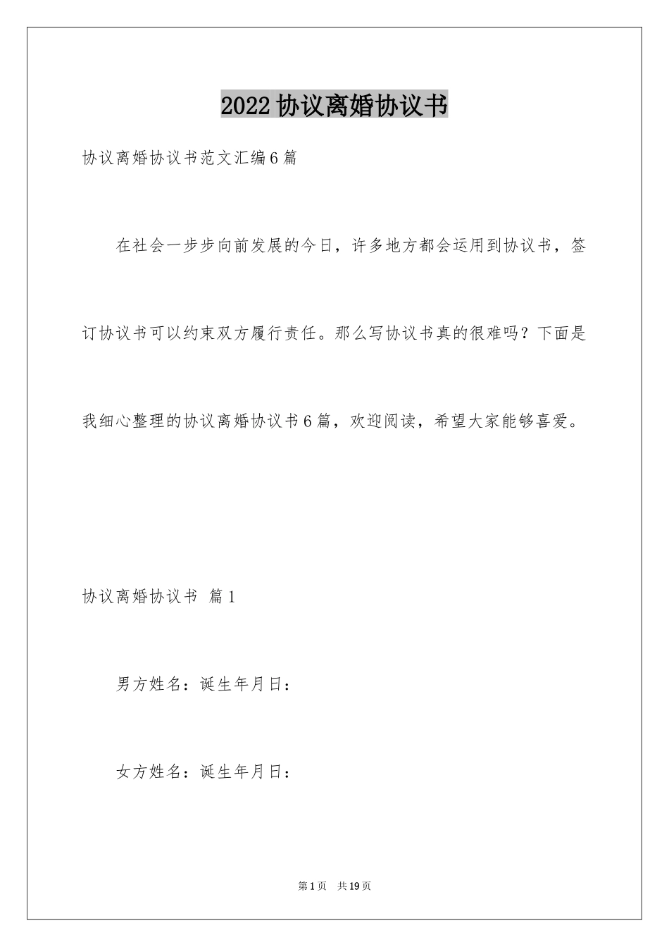 2024协议离婚协议书_91_第1页