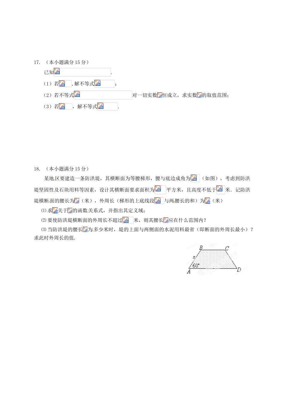 高一数学5月阶段性检测试题-人教版高一全册数学试题_第3页