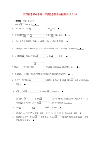 高一数学5月阶段性检测试题-人教版高一全册数学试题