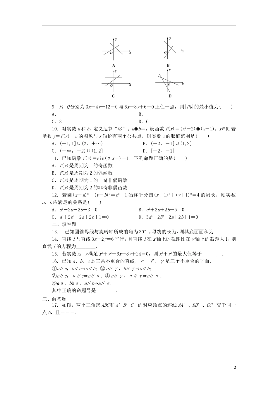 高一数学5月阶段测试题-人教版高一全册数学试题_第2页