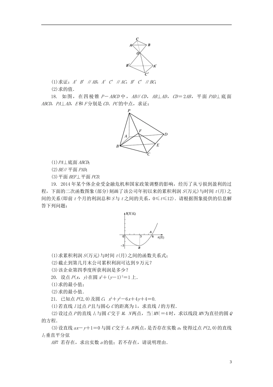 高一数学5月阶段测试题-人教版高一全册数学试题_第3页