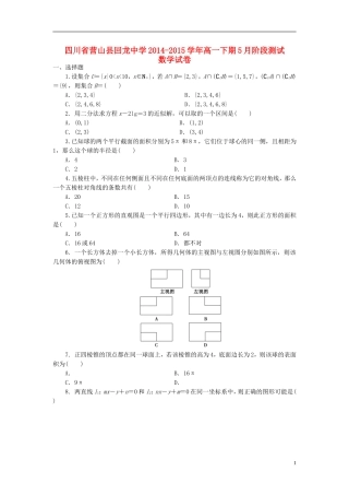 高一数学5月阶段测试题-人教版高一全册数学试题