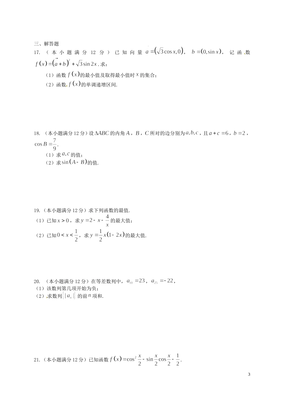 高一数学6月假期作业验收考试试题-人教版高一全册数学试题_第3页