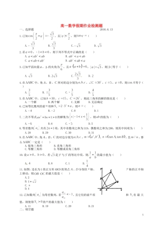 高一数学6月假期作业验收考试试题-人教版高一全册数学试题