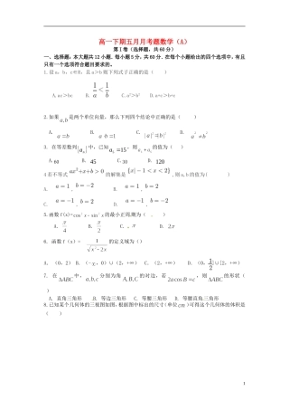 高一数学5月月考试题（火箭、重点班）-人教版高一全册数学试题