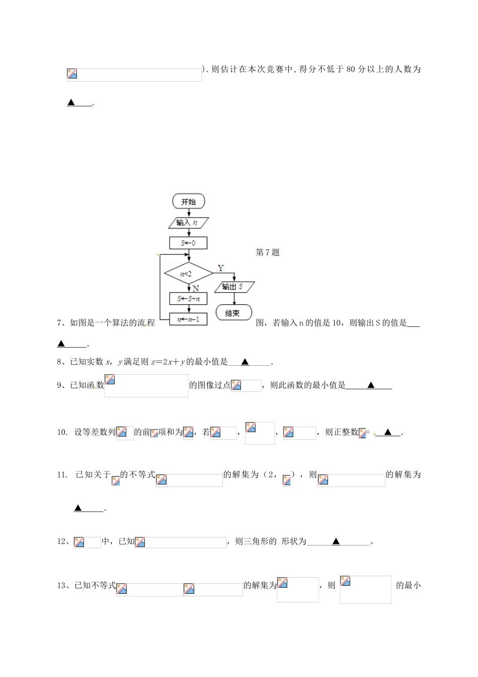高一数学5月阶段检测试题-人教版高一全册数学试题_第2页