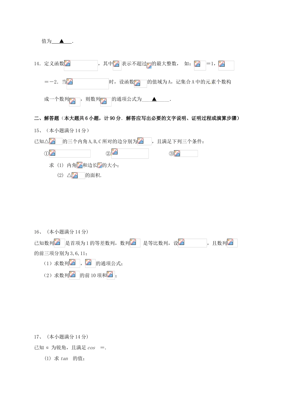 高一数学5月阶段检测试题-人教版高一全册数学试题_第3页