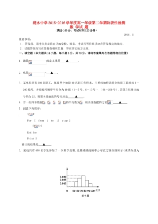 高一数学5月阶段检测试题-人教版高一全册数学试题