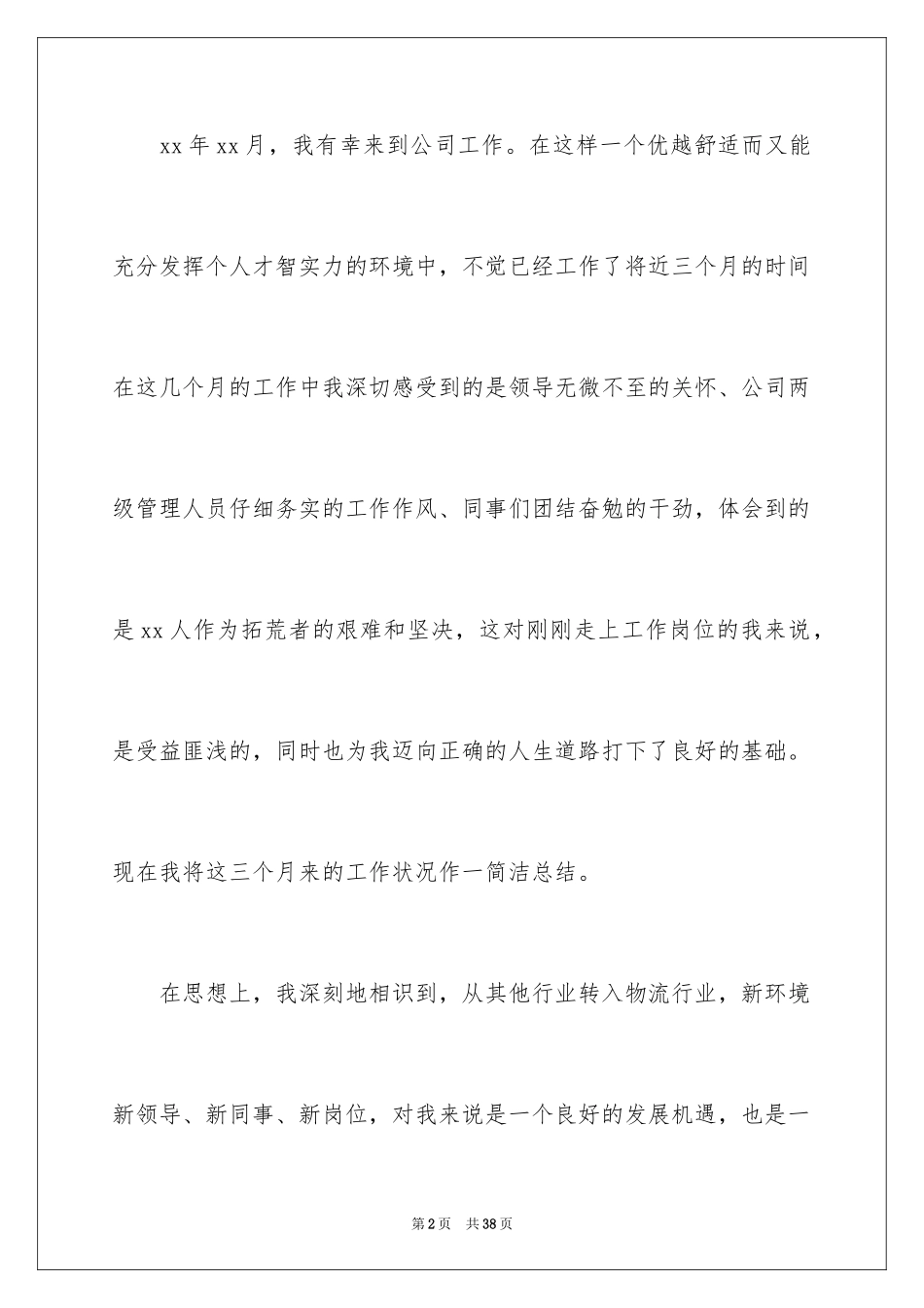 2024公司仓库员工工作总结_第2页