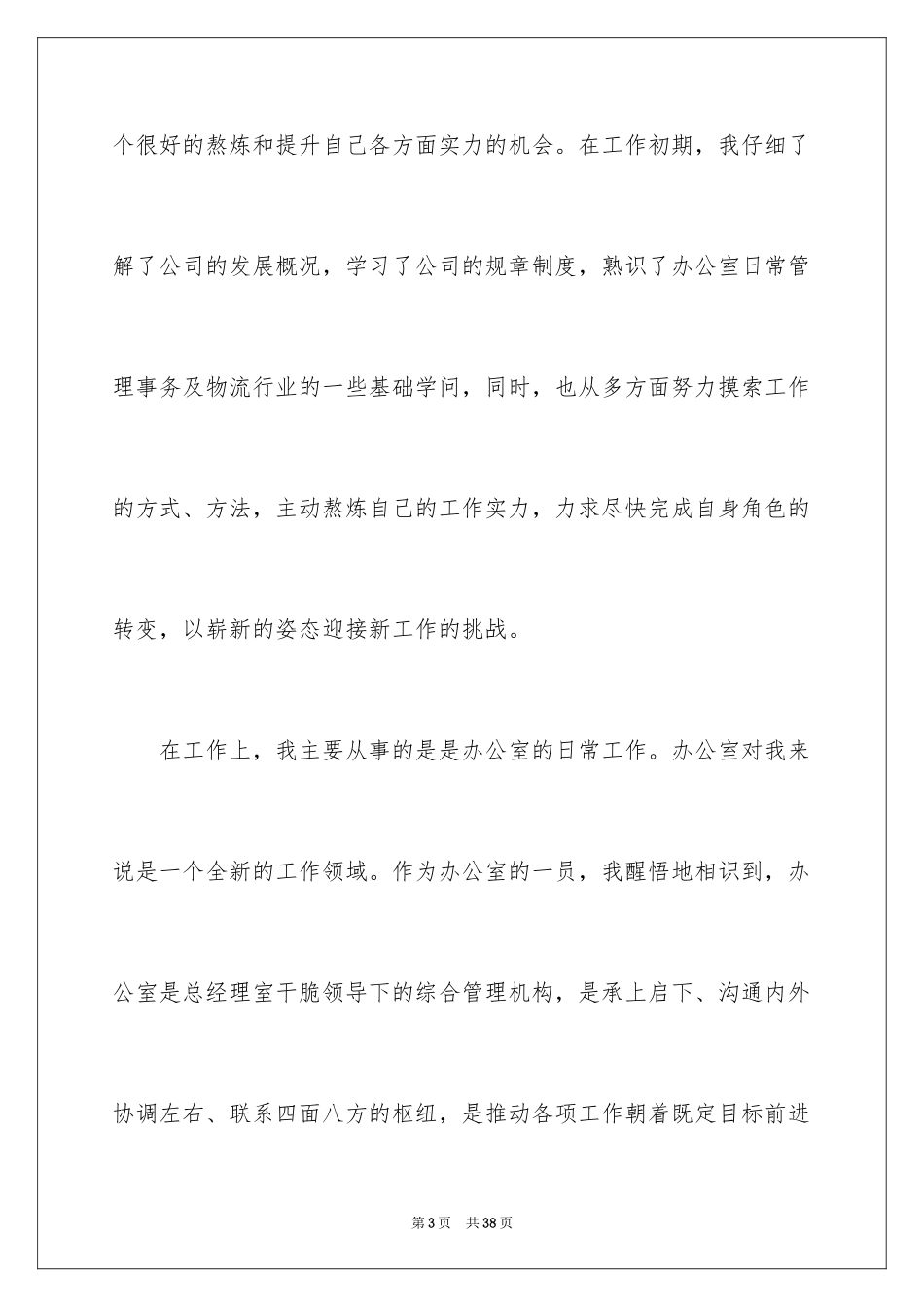 2024公司仓库员工工作总结_第3页