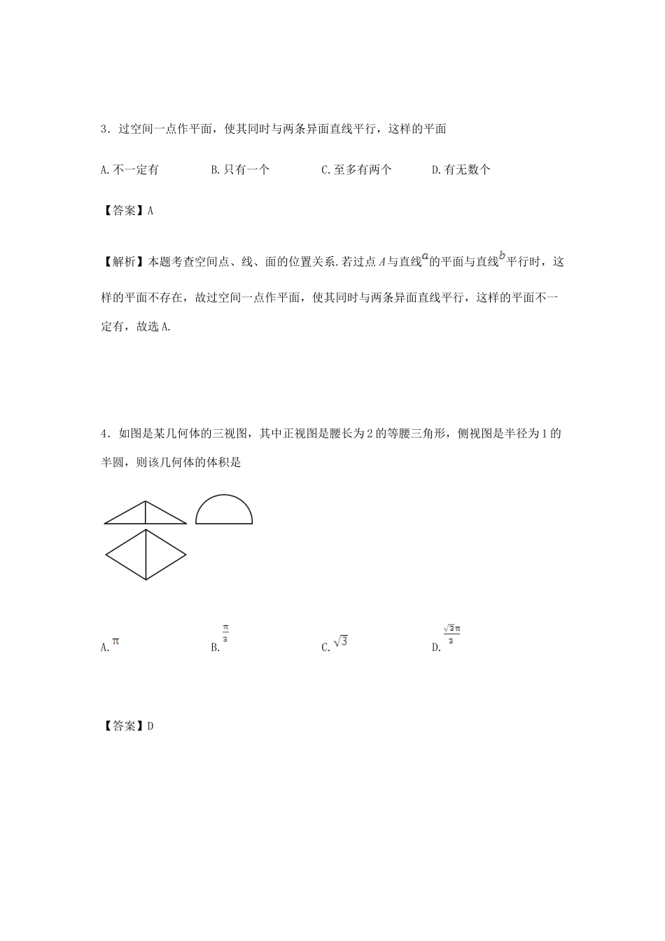 高一数学5月月考试卷（含解析）-人教版高一全册数学试题_第2页