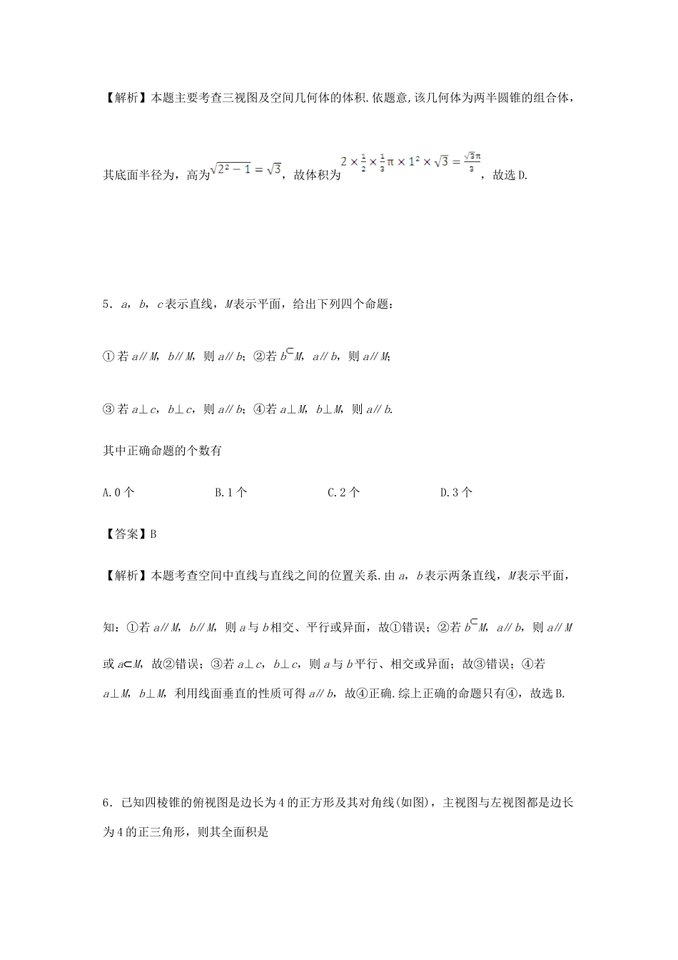 高一数学5月月考试卷（含解析）-人教版高一全册数学试题_第3页