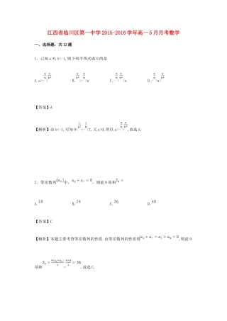 高一数学5月月考试卷（含解析）-人教版高一全册数学试题
