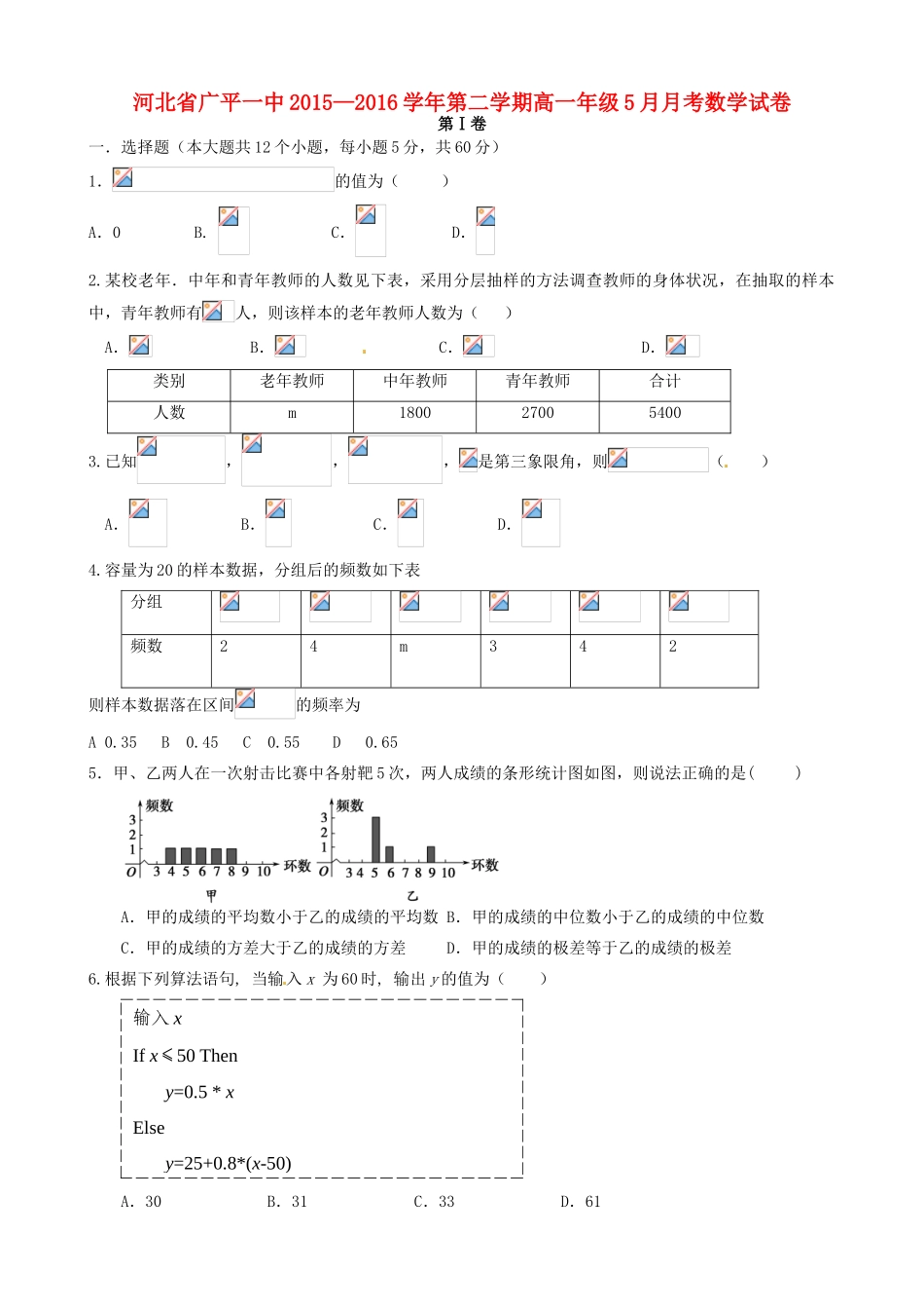 高一数学5月月考试题-人教版高一全册数学试题_第1页
